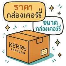 “กล่องกระดาษเคอร์รี่กล่องลูกฟูกkerryกล่องเคอร์รี่ราคาถูก”