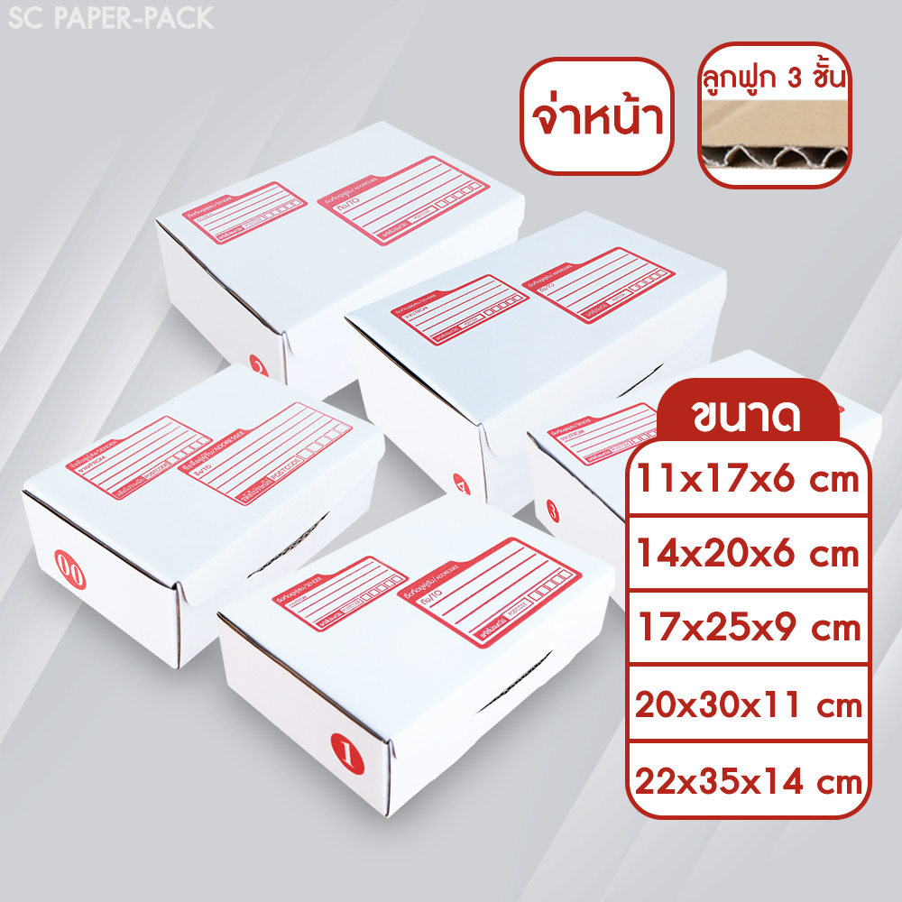 “ร้านขายกล่องไปรษณีย์กล่องพัสดุสีขาวกล่องไปรษณีย์ใช้ซ้ำ”